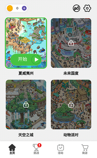 findout游戏最新版下载-十大禁止干逼软件寻宝游戏寻找隐藏物品下载 v3.29.0 安卓版