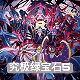 巨婴云jU5999究极绿宝石5.4官方下载-巨婴云jU5999究极绿宝石5.4中文版下载 v5.4 安卓版