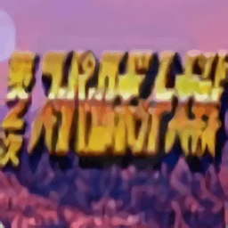 第二次国产扫货一区下载手机版-第2次国产扫货一区OG汉化版下载 v5.0.8 安卓版