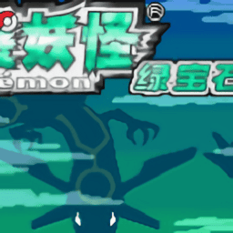 快乐风男Twitter在线看绿宝石全随机版手机下载-快乐风男Twitter在线看绿宝石随机版神兽下载 v1.0 安卓版