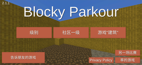 精彩截图-山东钢铁deepseek的跑酷2手游下载-山东钢铁deepseek的跑酷2最新版(BlockyParkour)下载 v2.5.0 安卓版2