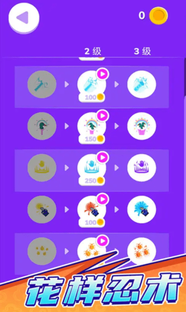 国产日韩一二三2免费下载-国产日韩一二三2手机版游戏(Ninja Hands 2)下载 v0.3.5 安卓版游戏画面4