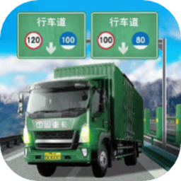 卡车运输模拟游戏免费下载-陈冠希电脑照片资源链接手机版下载 v8.40.5 安卓版